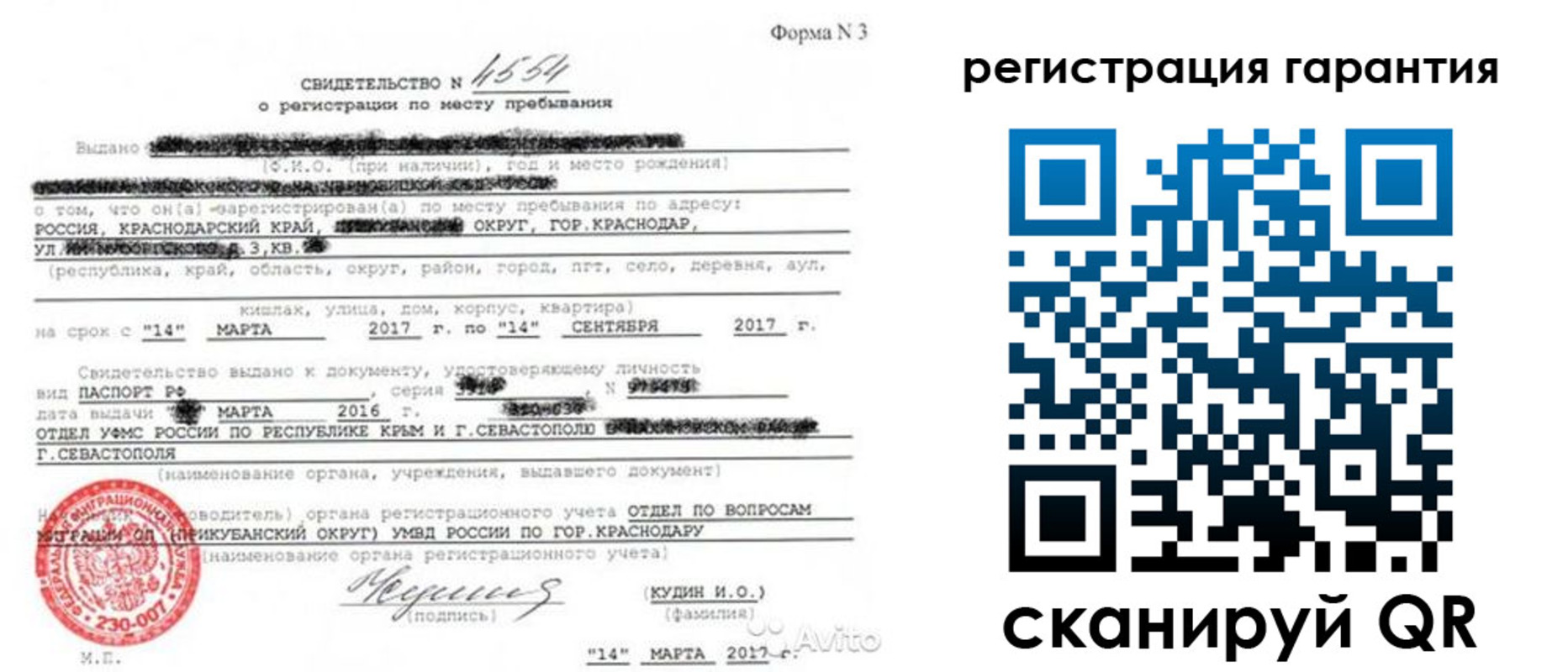 прописка гарантия в Тимашёвске