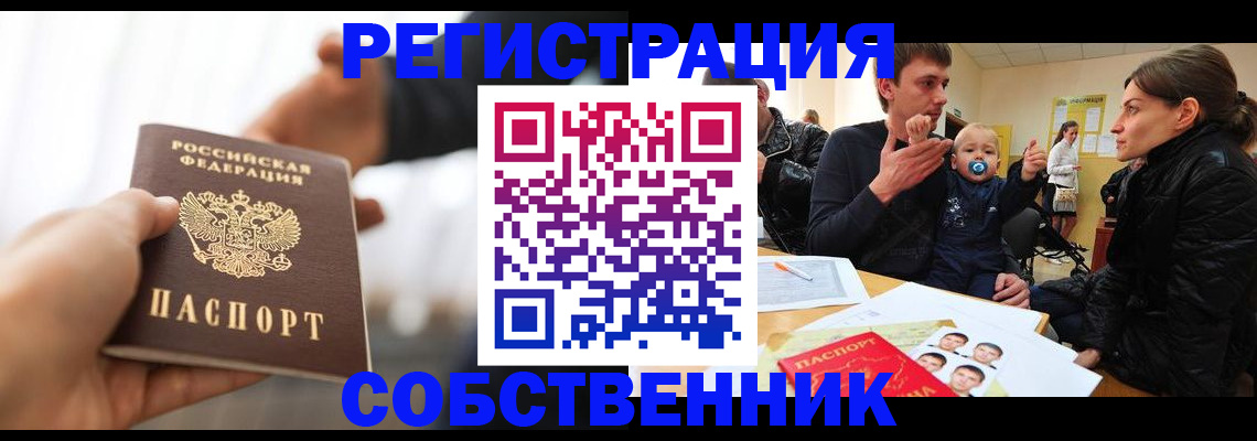 прописка штамп в Тимашёвске